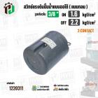สวิทซ์ปั๊มน้ำออโต้ ( แบบกลม ) ON  1.6  kgf/cm2  / OFF  2.2   kgf/cm2  เกลียวใน  3/8 