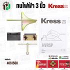 กบไฟฟ้า 3 นิ้ว KRESS KU620 ( 500W ) ( 3-1/4 นิ้ว )