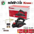 กบไฟฟ้า 3 นิ้ว KRESS KU620 ( 500W ) ( 3-1/4 นิ้ว )