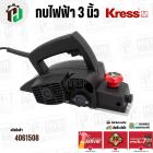กบไฟฟ้า 3 นิ้ว KRESS KU620 ( 500W ) ( 3-1/4 นิ้ว )