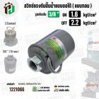 สวิทซ์ปั้มน้ำออโต้ ( แบบกลม ) ON  1.6  kgf/cm2 / OFF  2.2  kgf/cm2  รูเกลียวใน 3/8