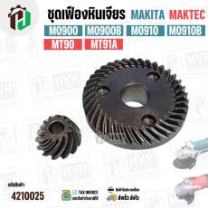 ชุดเฟือง หินเจียร Makita / Maktec รุ่น M0900 , M0900B , M0910 , M0910B , MT90 , MT91A 