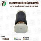 ขามอเตอร์ปั่นแห้งเครื่องซักผ้าทั่วไป  ยาว 11.6 cm หัวเขี้ยว 26 mm - ท้ายศร 25 mm ลำตัว 34 mm ( สีดำ ) ( 1 อัน ) 