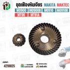 ชุดเฟือง หินเจียร Makita / Maktec รุ่น M0900 , M0900B , M0910 , M0910B , MT90 , MT91A 