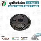 เฟืองชุด หินเจียร MAKITA GA5010 GA5020 GA6010 GA6020 M9002 ( ตัวเล็ก No.7 + ตัวใหญ่ No. 38 