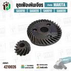 เฟืองชุด หินเจียร MAKITA GA5010 GA5020 GA6010 GA6020 M9002 ( ตัวเล็ก No.7 + ตัวใหญ่ No. 38 