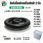 ซีลถังปั่นแห้งเครื่องซักผ้า 2 ถัง HITACHI ( รู 14 mm. x 114 mm. เขี้ยว 98 mm.) ( เขี้ยว )