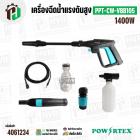 เครื่องฉีดน้ำแรงดันสูง POWERTEX PPT-CW-VBB105 ( 1400W ) 