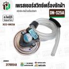 เพรสเชอร์สวิทซ์ เครื่องซักผ้า SAMSUNG DN-S25A ( แท้ )  ( ป้ายฟ้า ) INVERTER  ( 10-16 kg. ) #อะไหล่เครื่องซักผ้า #สวิทซ์