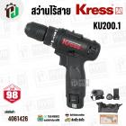 สว่านไร้สาย KRESS รุ่น KU200.1 ( 12V 10 mm. ) + แถมกระเป๋า 