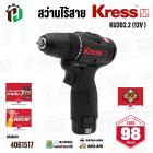 สว่านไร้สาย 3/8