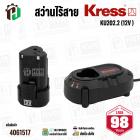 สว่านไร้สาย 3/8