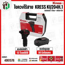 ไขควงกระแทกไร้สาย 1/4" KRESS KU204H.1 ( 12V )  50 Nm ( แบตเตอรี่ 1 ก้อน + แท่นชาร์จ 