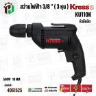 สว่านไฟฟ้า 3/8 