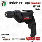 สว่านไฟฟ้า 3/8 