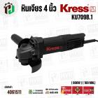 หินเจียร 4 นิ้ว KRESS  (เครส ) รุ่น KU709B.1 ( 800W ) ( 100 mm.) 