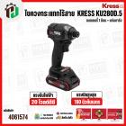 ไขควงกระแทกไร้สาย 1/4