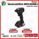 ไขควงกระแทกไร้สาย 1/4