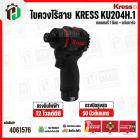 ไขควงกระแทกไร้สาย 1/4