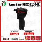 ไขควงกระแทกไร้สาย 1/4