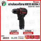 สว่านไขควงไร้สาย 1/4