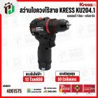 สว่านไขควงไร้สาย 1/4