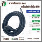 สายไฟหัวหลอม  VCT 3 x 1.5 mm. ยาว 5 เมตร ( ปลั๊กกลม ) มอก. #BTK #307