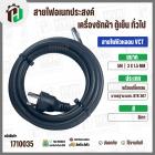 สายไฟหัวหลอม  VCT 3 x 1.5 mm. ยาว 5 เมตร ( ปลั๊กกลม ) มอก. #BTK #307