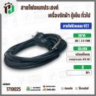 สายไฟหัวหลอม  VCT 3 x 1 mm. ยาว 3 เมตร ( ปลั๊กกลม ) มอก. #BTK #301