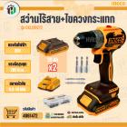 สว่านไร้สาย 20V + ไขควงกระแทก 285 N.m. 20V ( INGCO Combo Set ) ( CKLI20272 )