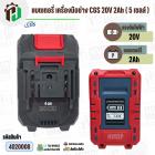 แบตเตอรี่เครื่องมือช่างไร้สาย CGS , MASARU  ( ขั้ว MT ) 20V 2Ah ( 5 เซลล์ ) ( เทียบใช้กับเครื่องมือช่างได้หลายยี่ห้อ ) (