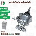 แกนซักถังเดี่ยวเครื่องซักผ้า Panasonic ( แท้ ) อัตโนมัติ 8 kg อัตโนมัติ คอเกลียว 22 mm. #360010A