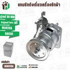 แกนซักถังเดี่ยวเครื่องซักผ้า Panasonic ( แท้ ) อัตโนมัติ 8 kg อัตโนมัติ คอเกลียว 22 mm. #360010A