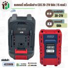 แบตเตอรี่เครื่องมือช่างไร้สาย CGS , MASARU  ( ขั้ว MT ) 20V-21V 6Ah ( 15 เซลล์ ) ( เทียบใช้กับเครื่องมือช่างได้หลายยี่ห้