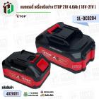 แบตเตอรี่ เครื่องมือช่าง ETOP 21V 4.0Ah  ( 18V-21V ) #SL-DC8204 ( มี มอก ) ( มีตัวกันกระแทก ) ( ขั่ว MT )