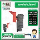 สวิทซ์สว่านโรตารี่ BOSCH (บอส) GBH2-26E , GBH2-26DFR , GBH-26DRE , GBH2-26DE ,GBH 2-22 ,GBH 2-23 , GBH2-28 (ทุกรหัสต่อท้