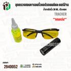 ชุดตรวจสอบหารอยรั่วแอร์รถยนต์และแอร์บ้าน น้ำยาเช็ครั่ว 30 ml. เรืองแสง ( Tracker ) R-134A **แถมแว่น**