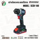 สว่านไขควงกระแทกไร้สาย MASARU รุ่น SCDI-140 20V 2 Ah POWER TURBO ( แบต 2 ก้อน )