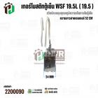 เทอร์โมสตัทตู้เย็น แกนเล็ก แบบมีกดละลาย Panasonic ( พานาโซนิค )  /  MITSUBISHI ( มิตซูบิชิ  )  #WSF19.5L #2200090