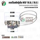 เทอร์โมสตัทตู้เย็น แกนเล็ก แบบมีกดละลาย Panasonic ( พานาโซนิค )  /  MITSUBISHI ( มิตซูบิชิ  )  #WSF19.5L #2200090